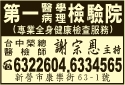 第一醫學病理檢驗院-undefined