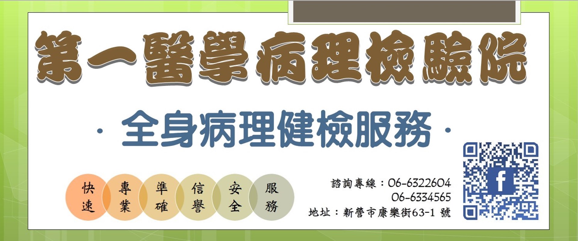 第一醫學病理檢驗院-undefined