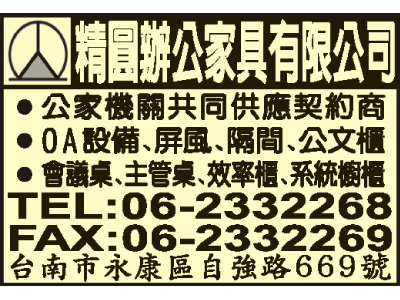 精圓辦公家具有限公司-undefined