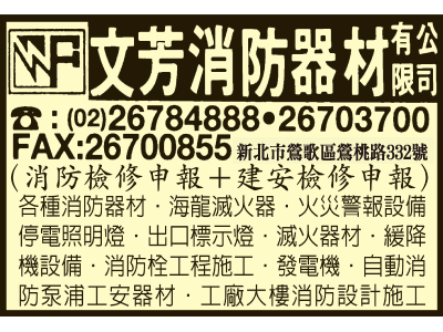 文芳消防器材有限公司-undefined