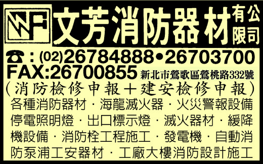 文芳消防器材有限公司-undefined