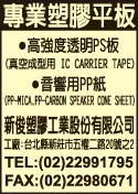 新俊塑膠工業股份有限公司-undefined