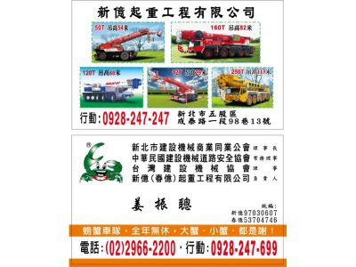 新億起重工程有限公司-undefined
