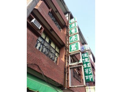 維康醫療器材行-undefined