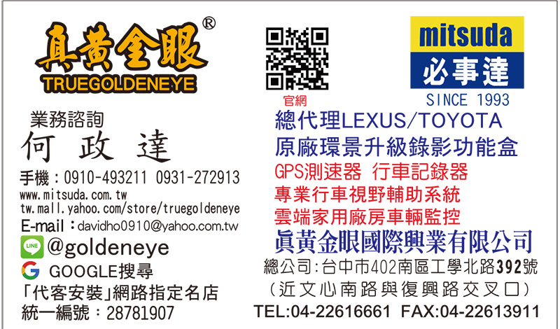 真黃金眼國際興業有限公司-undefined