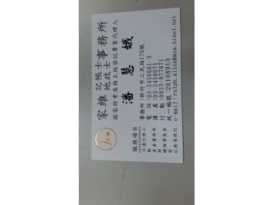 家維記帳士事務所-undefined