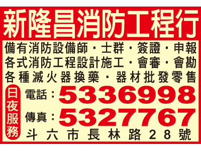 新隆昌消防工程行 -undefined