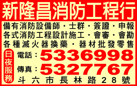 新隆昌消防工程行 -undefined