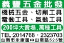 義豐五金行-undefined