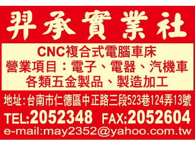 羿承實業社-undefined