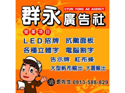 群永廣告社-undefined