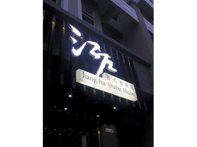 群永廣告社-undefined