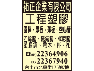 祐正企業有限公司-undefined