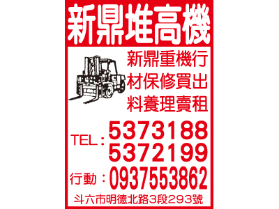 新鼎重機行-undefined