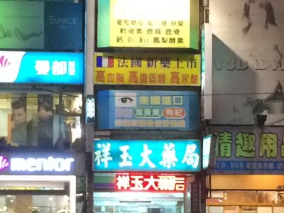 祥玉藥局-undefined