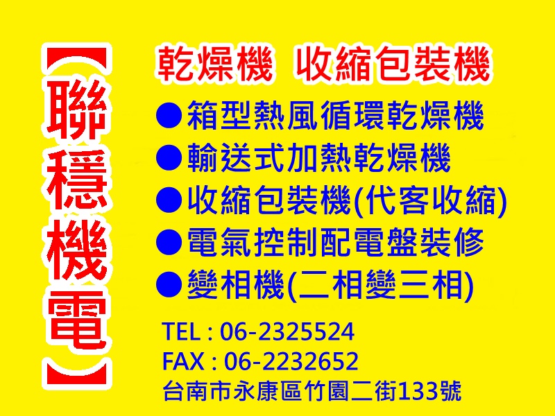 聯穩實業有限公司-undefined