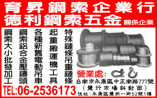 育昇鋼索企業行-undefined