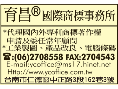 育昌國際商標事務所-undefined