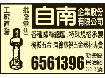 自南企業股份有限公司-undefined