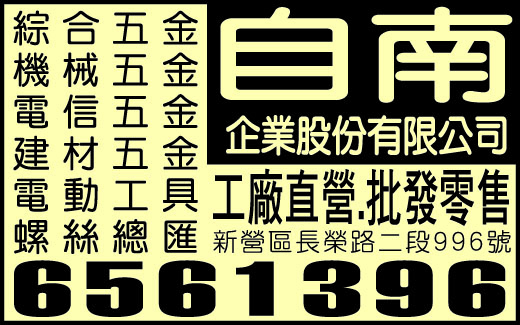 自南企業股份有限公司-undefined