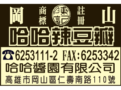 哈哈醬園-undefined