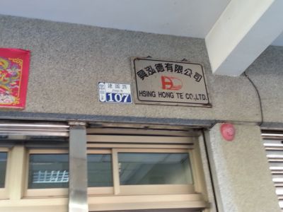 興泓德有限公司-undefined