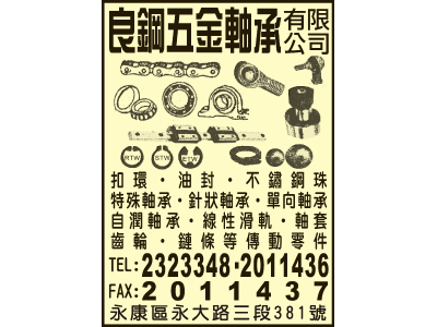 良鋼五金軸承有限公司-undefined