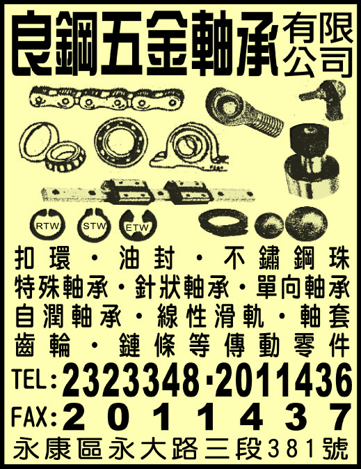 良鋼五金軸承有限公司-undefined