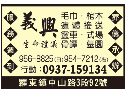 義興葬儀社-undefined