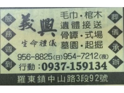 義興葬儀社-undefined