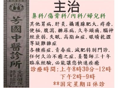 芳國中醫診所-undefined