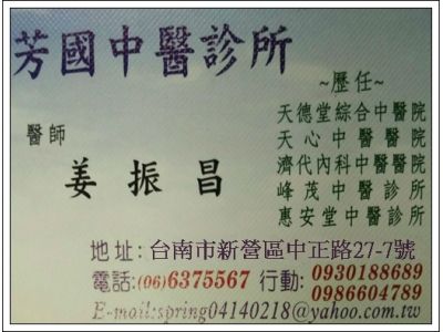 芳國中醫診所-undefined