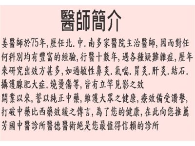 芳國中醫診所-undefined