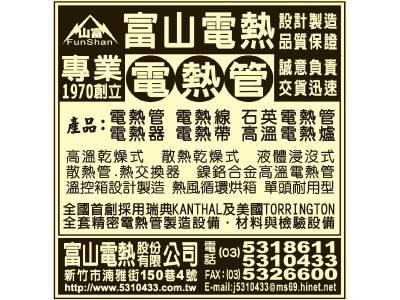 富山電熱股份有限公司-undefined