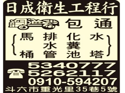 日成衛生工程行-undefined