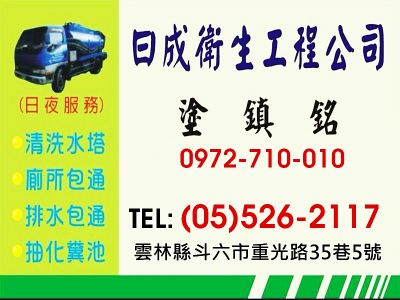 日成衛生工程行-undefined