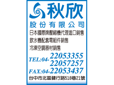 秋欣股份有限公司-undefined