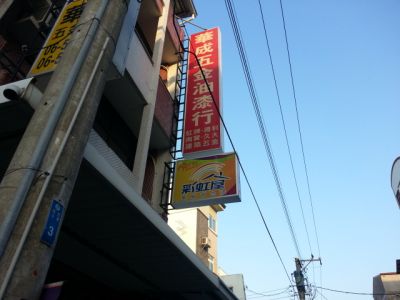 華成五金行-undefined