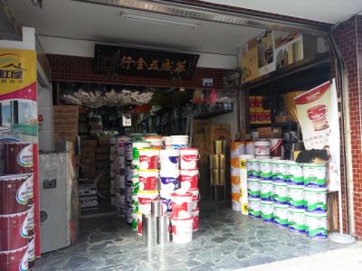 華成五金行-undefined