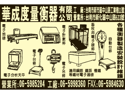 華成度量衡器有限公司-undefined