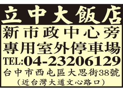 立中大飯店有限公司-undefined