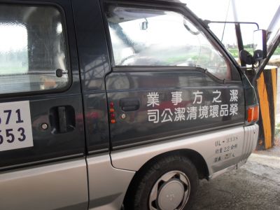 蔡榮源(榮品環境清潔公司)-undefined