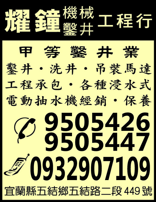 耀鐘機械鑿井工程行-undefined