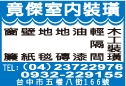 竟傑裝璜工程行-undefined
