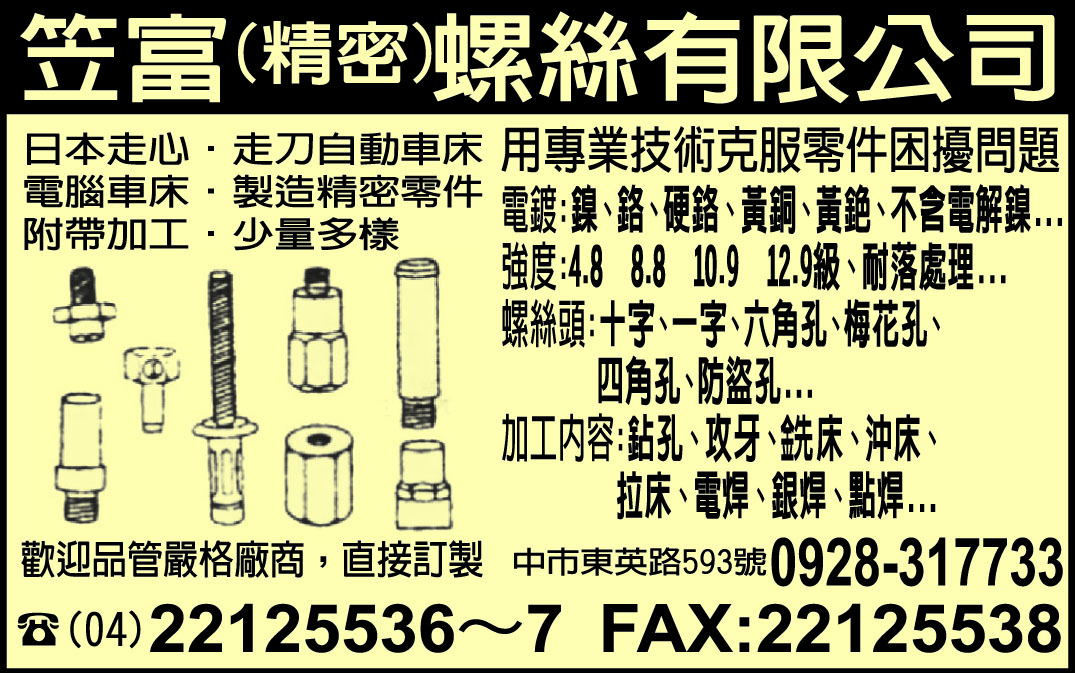 笠富螺絲有限公司-undefined