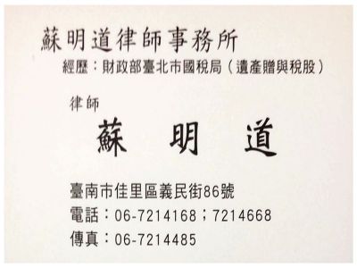 蘇明道律師事務所-undefined