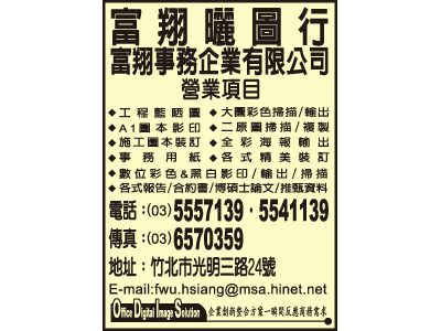 富翔曬圖行-undefined