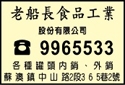 老船長食品工業股份有限公司-undefined