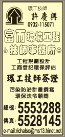 富而環境工程技師事務所-undefined