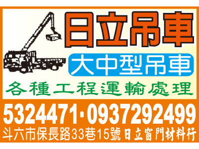 日立窗門材料行-undefined